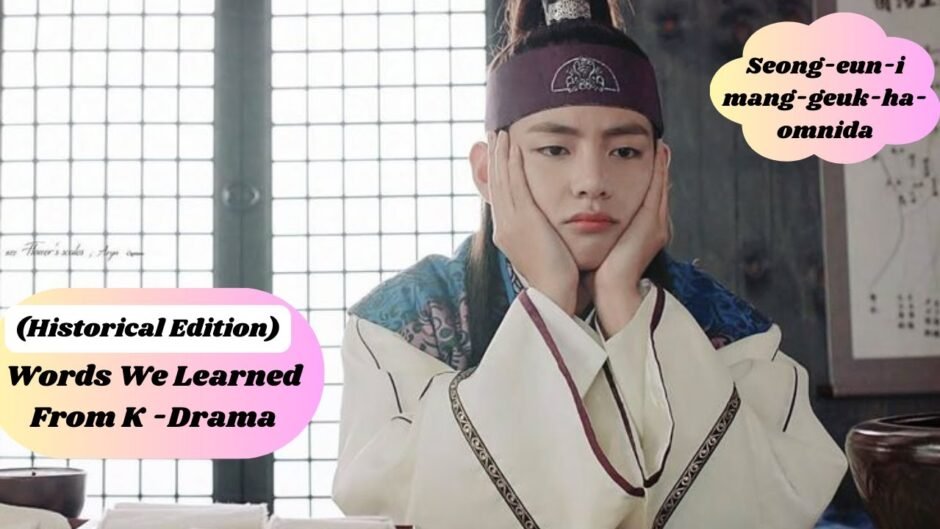 Learn Korean Vocabulary Through Historical K-Dramas: Joseon Palace Words You’ll Actually Use
