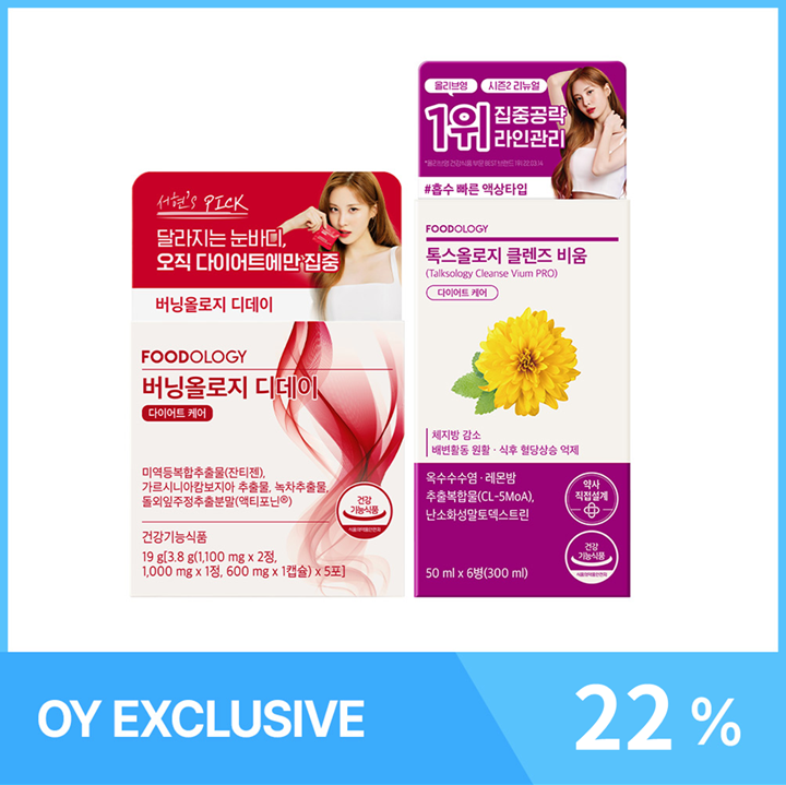 FOODOLOGY Coleology Emergency Routine Set (Talksology Cleanse Vium PRO 300ml+Burningology D-day 19g) - FOODOLOGY